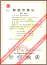 國(guó)家采煤機(jī)械質(zhì)量監(jiān)督檢驗(yàn)中心檢驗(yàn)合格證--煤礦用阻燃電纜(MYC-0.66/1.14，MY-0.38/0.66)